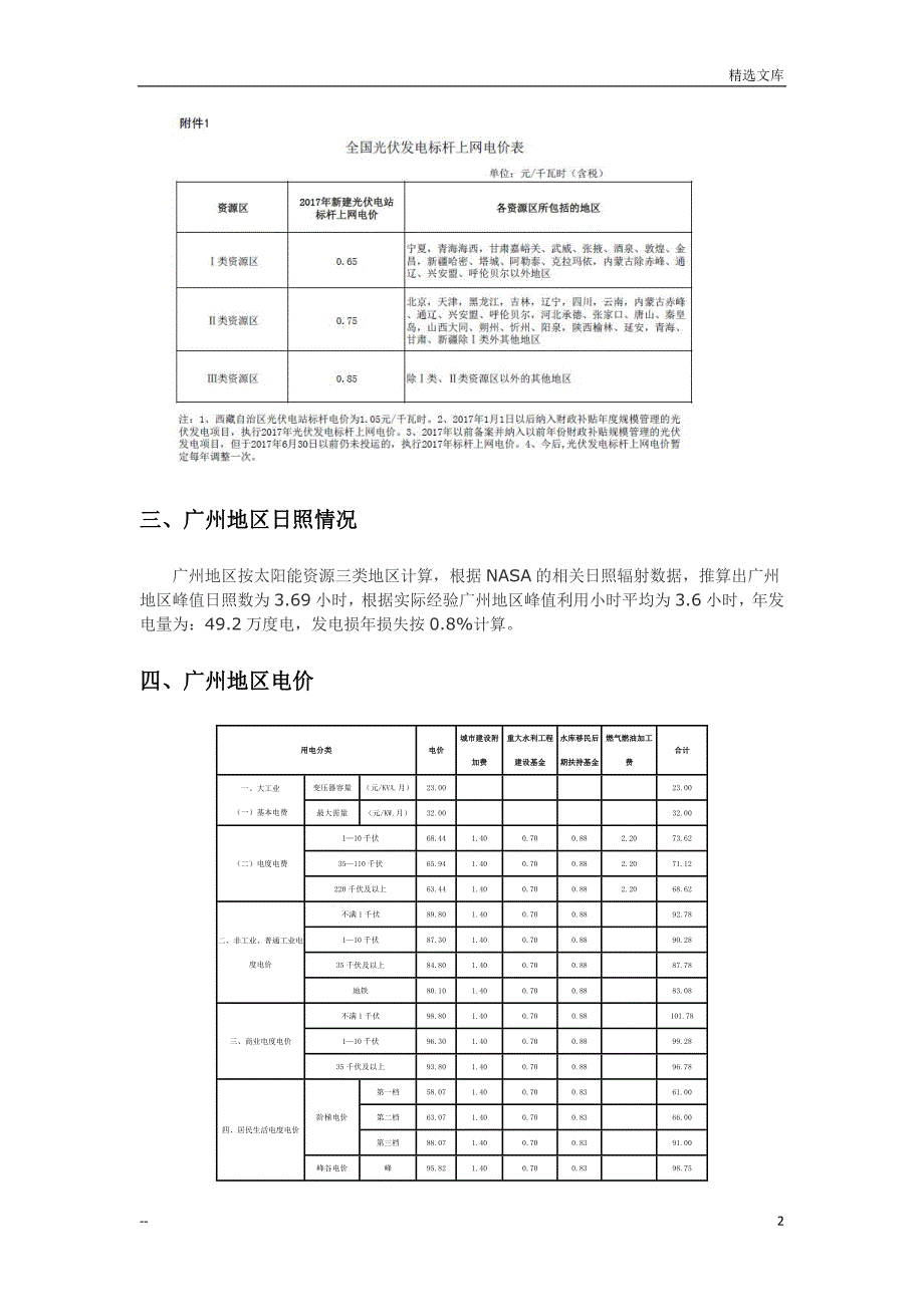 广东省光伏发电投资收益计算表_第2页