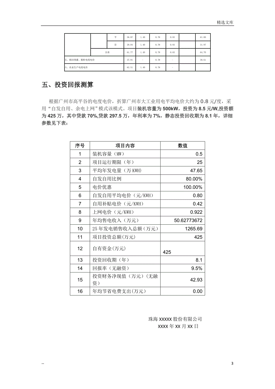 广东省光伏发电投资收益计算表_第3页