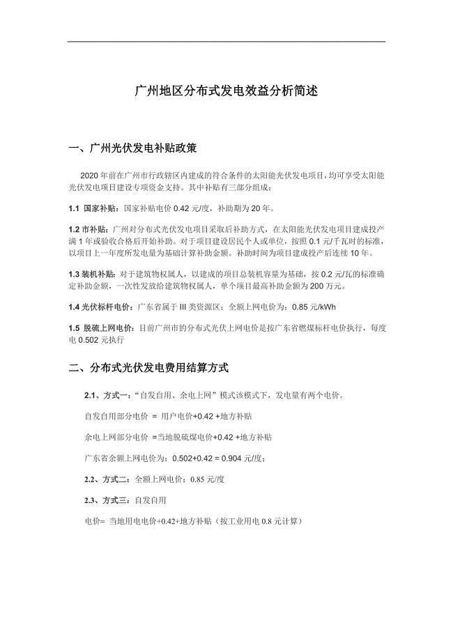 广东省光伏发电投资收益计算表