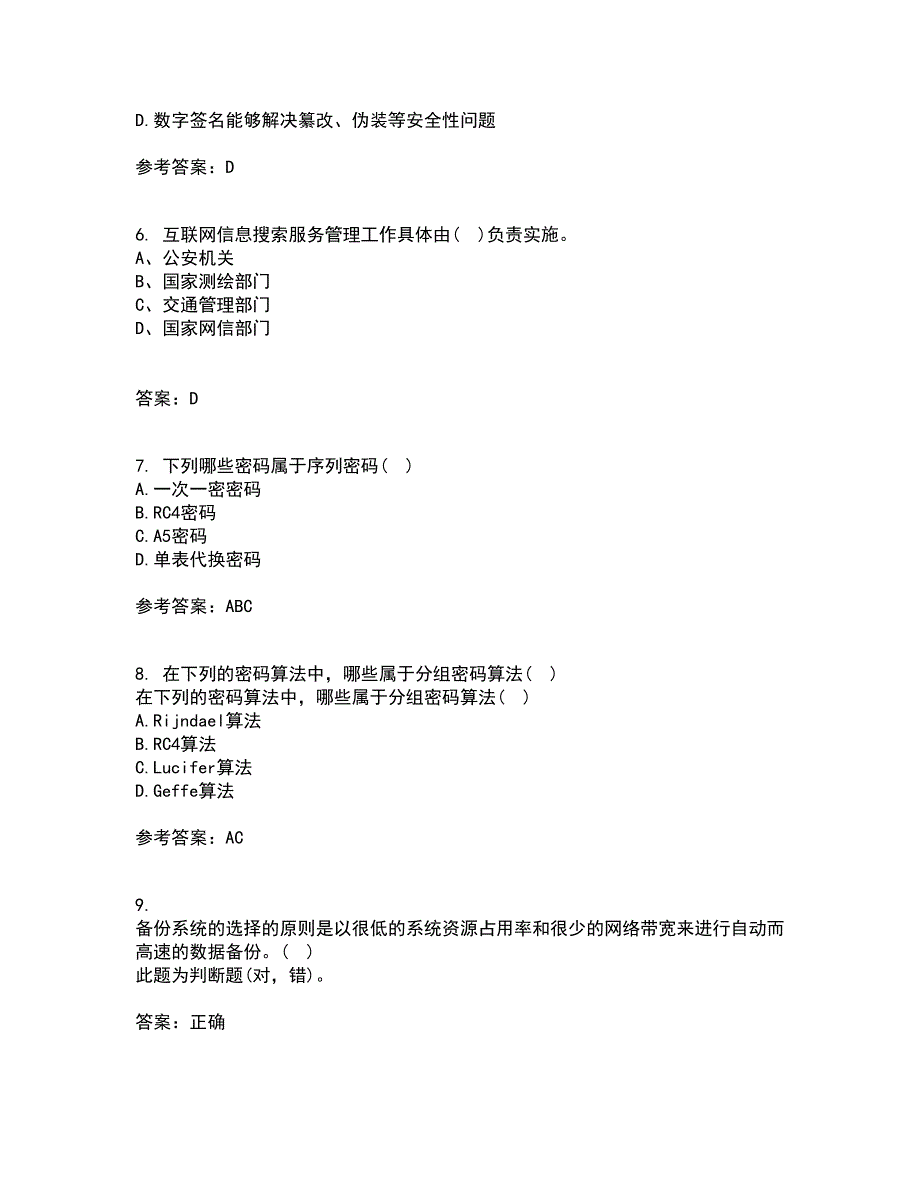 南开大学21秋《密码学》复习考核试题库答案参考套卷32_第2页