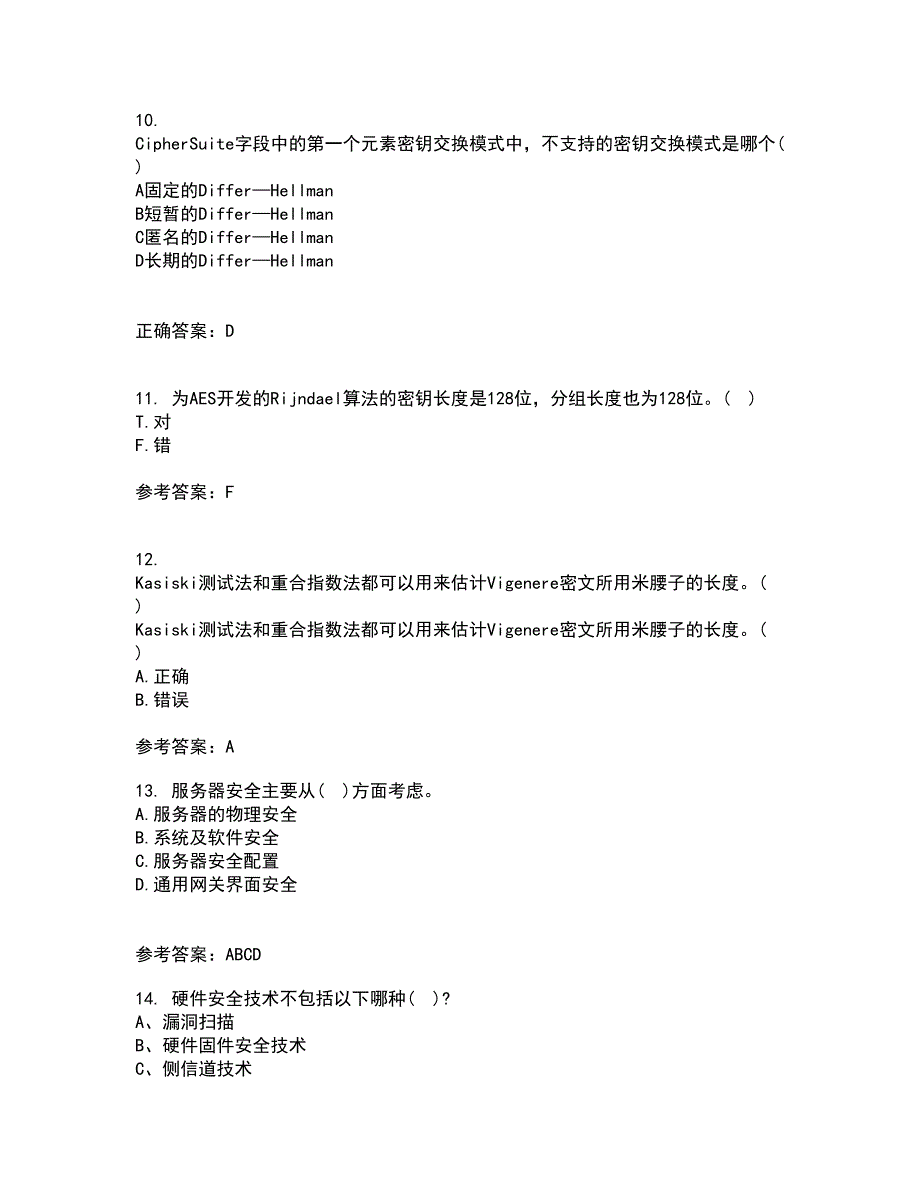 南开大学21秋《密码学》复习考核试题库答案参考套卷32_第3页