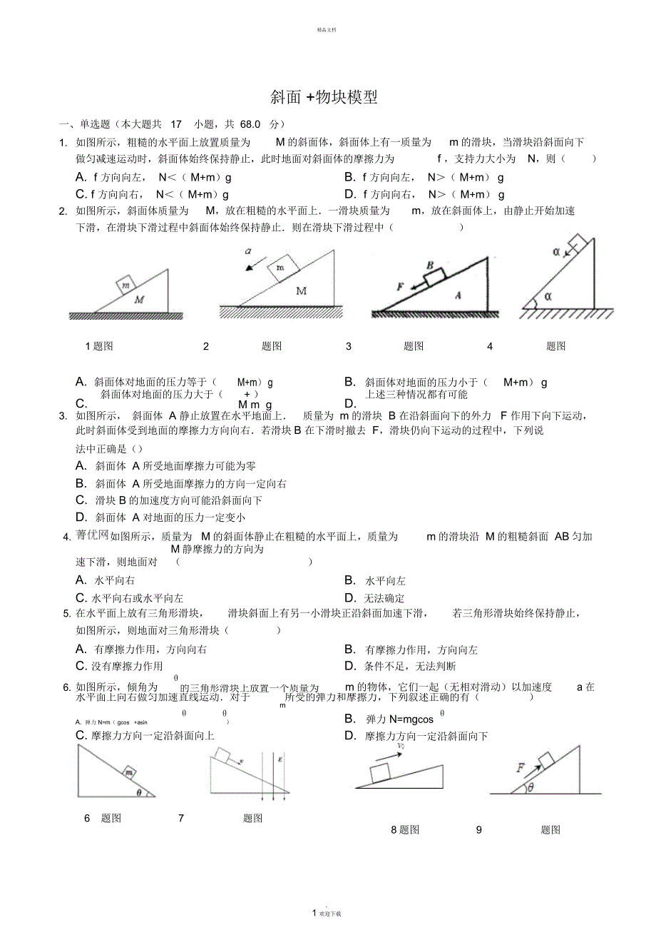 斜面+物块模型_第1页