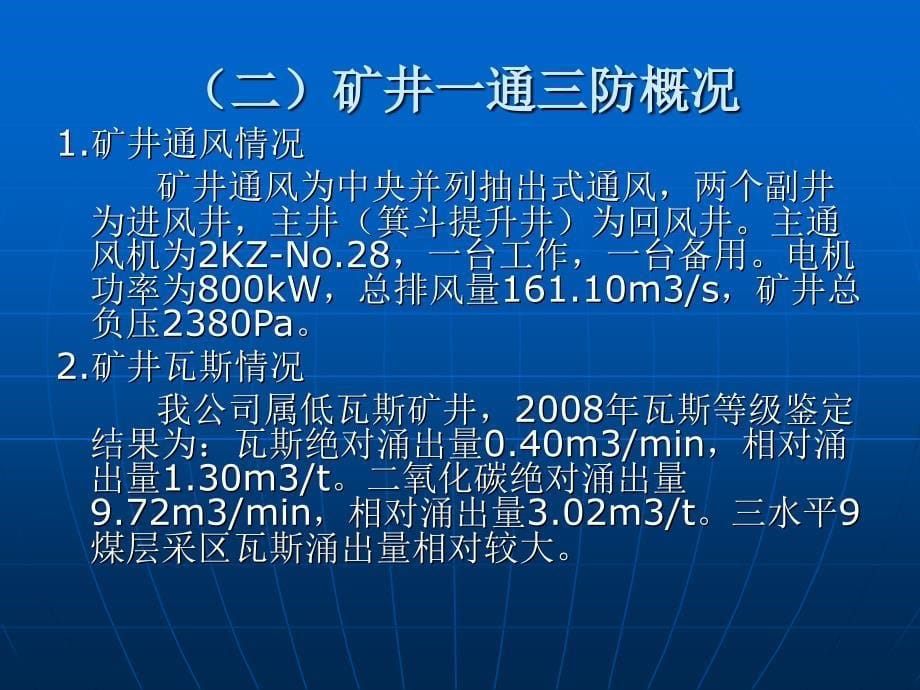 矿井灾害预防处理_第5页