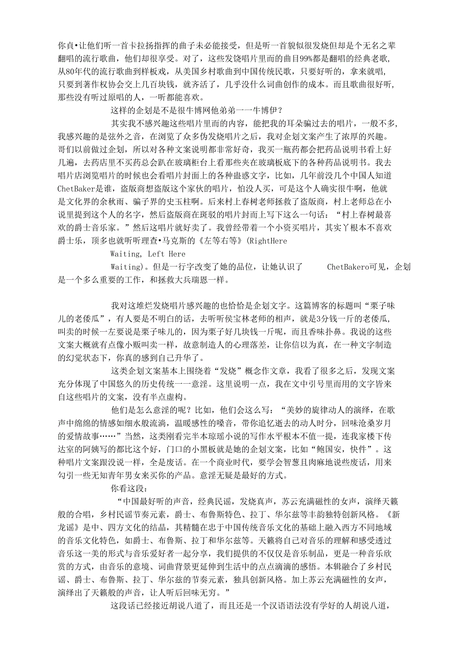 拆穿假发烧音乐和伪发烧友的那层遮羞布_第2页