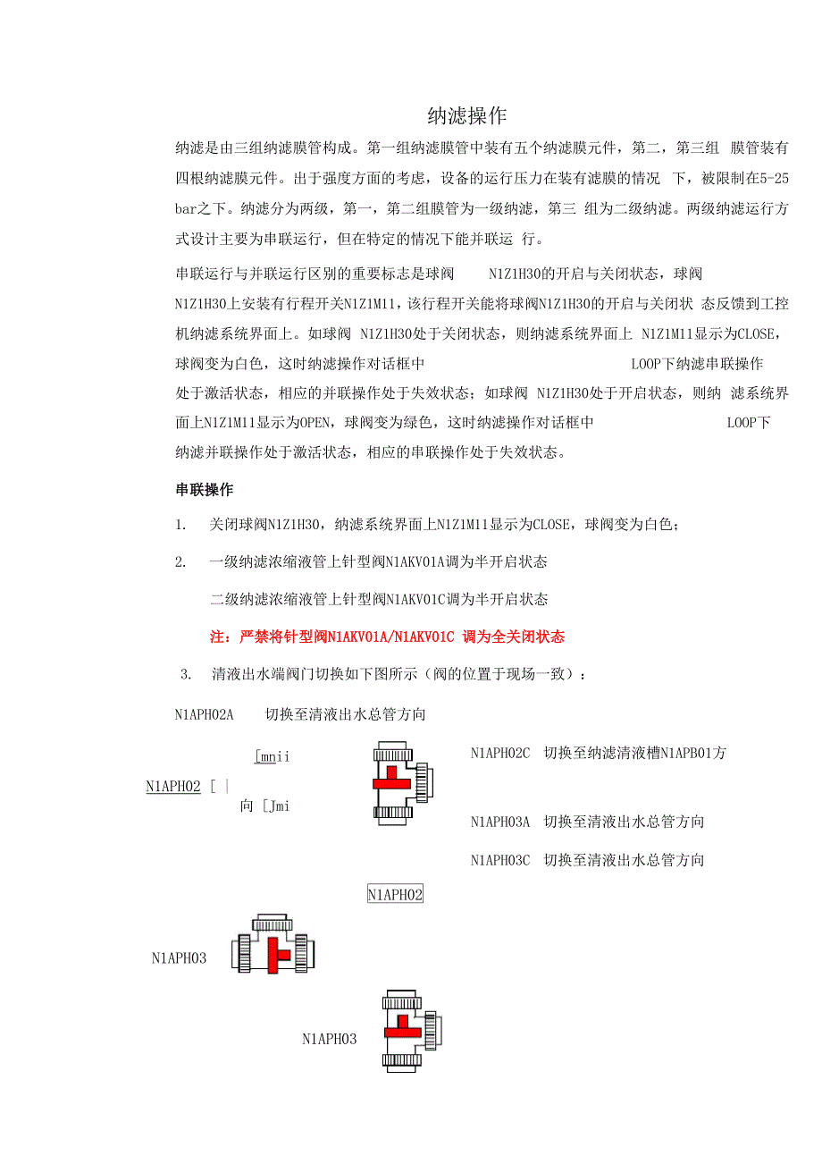 纳滤操作说明_第1页