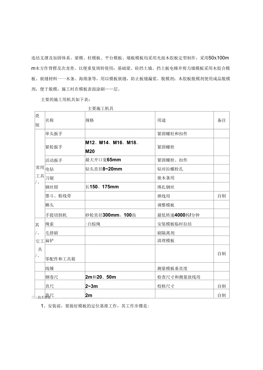 住宅楼模板工程专项方案_第4页