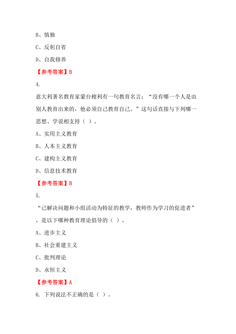 甘肃省嘉峪关市《幼教专业知识》教师教育_第2页