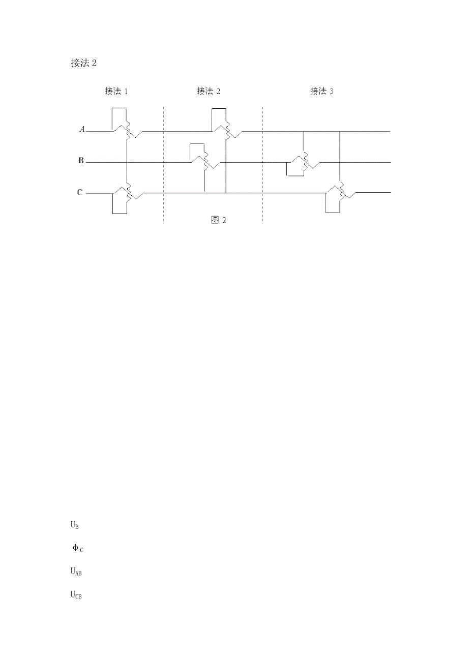 三相电路电功率的测量(实验报告电子版)_第2页