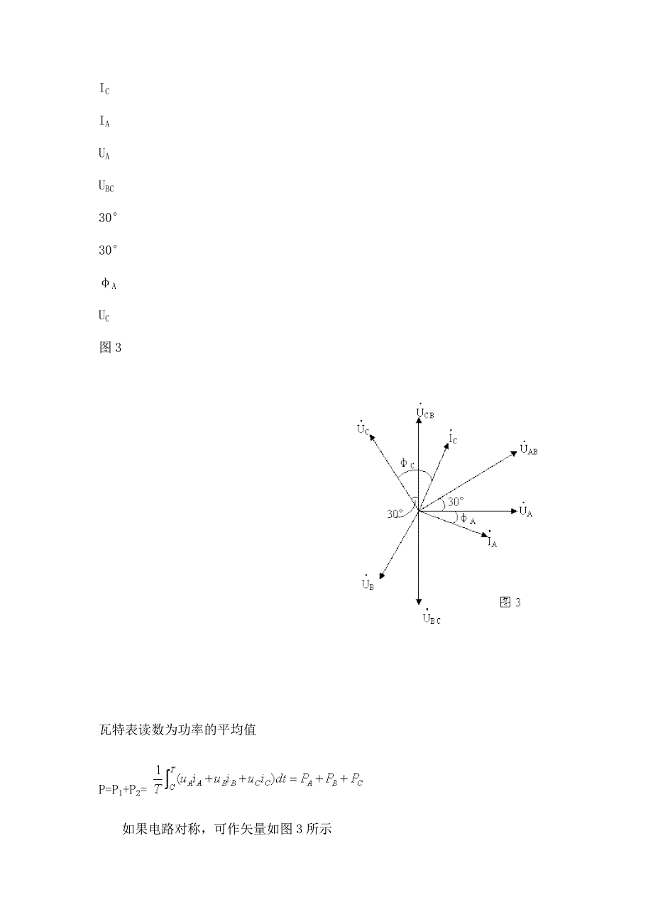 三相电路电功率的测量(实验报告电子版)_第3页