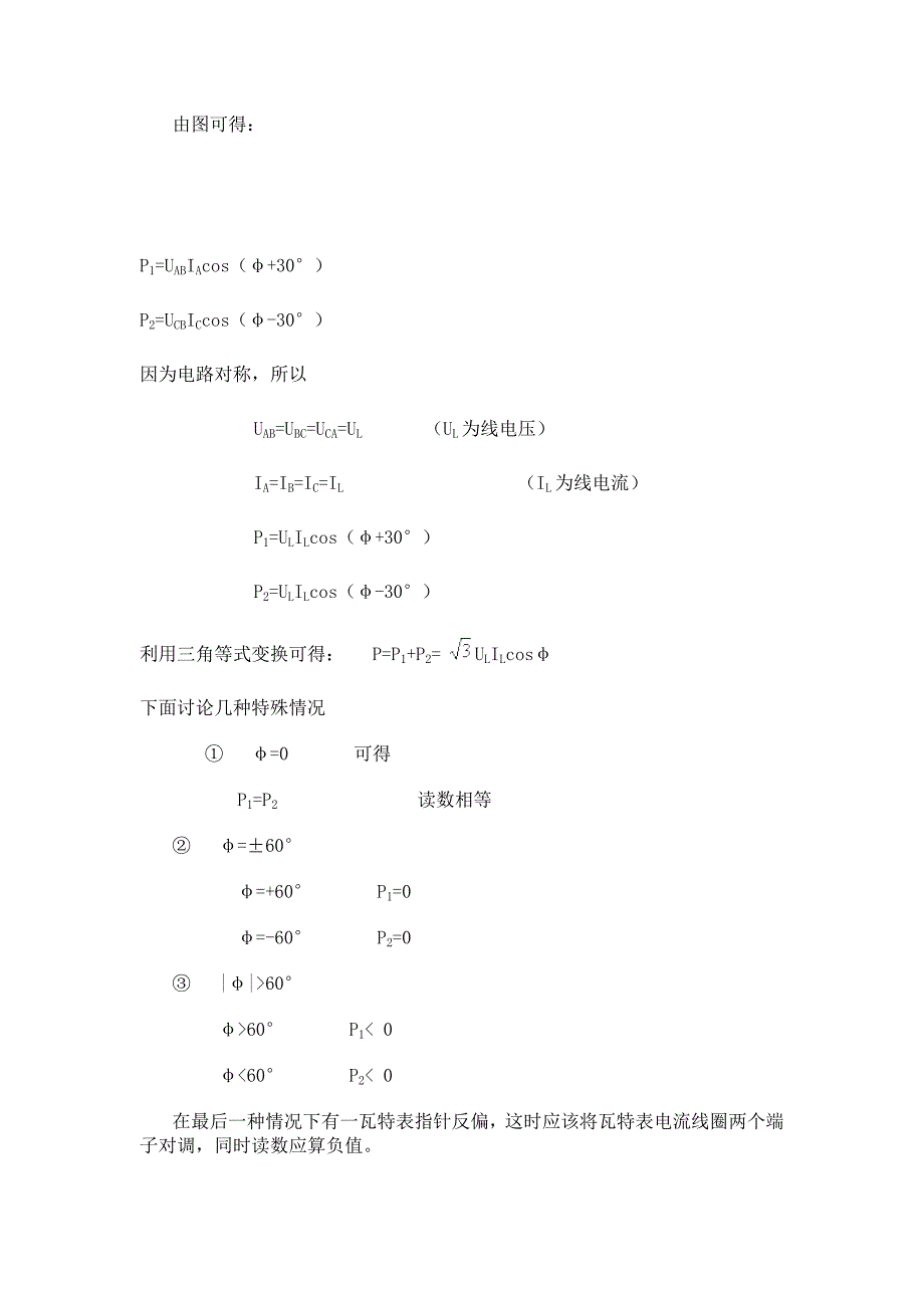 三相电路电功率的测量(实验报告电子版)_第4页
