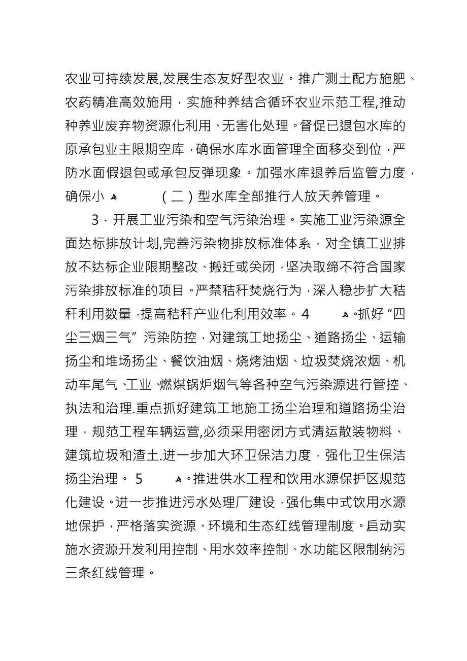 XX年生态文明建设工作计划.docx_第3页