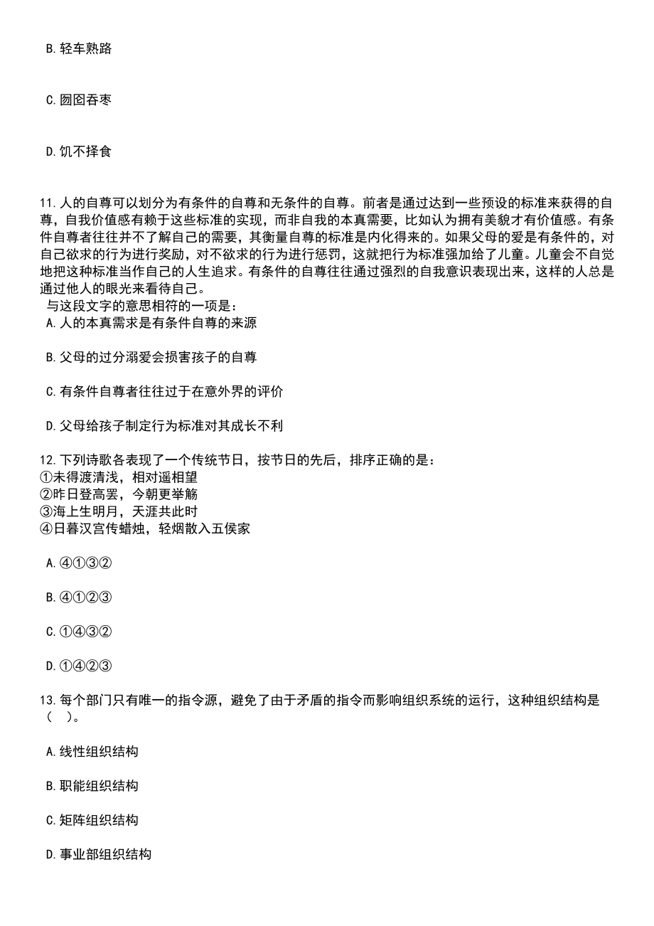 2023年05月重庆工程职业技术学院招考聘用44人笔试题库含答案解析_第4页