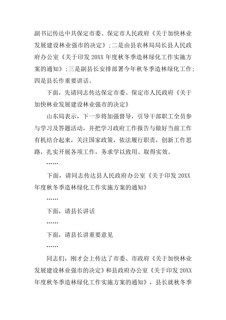 2019造林绿化主持词.docx_第2页