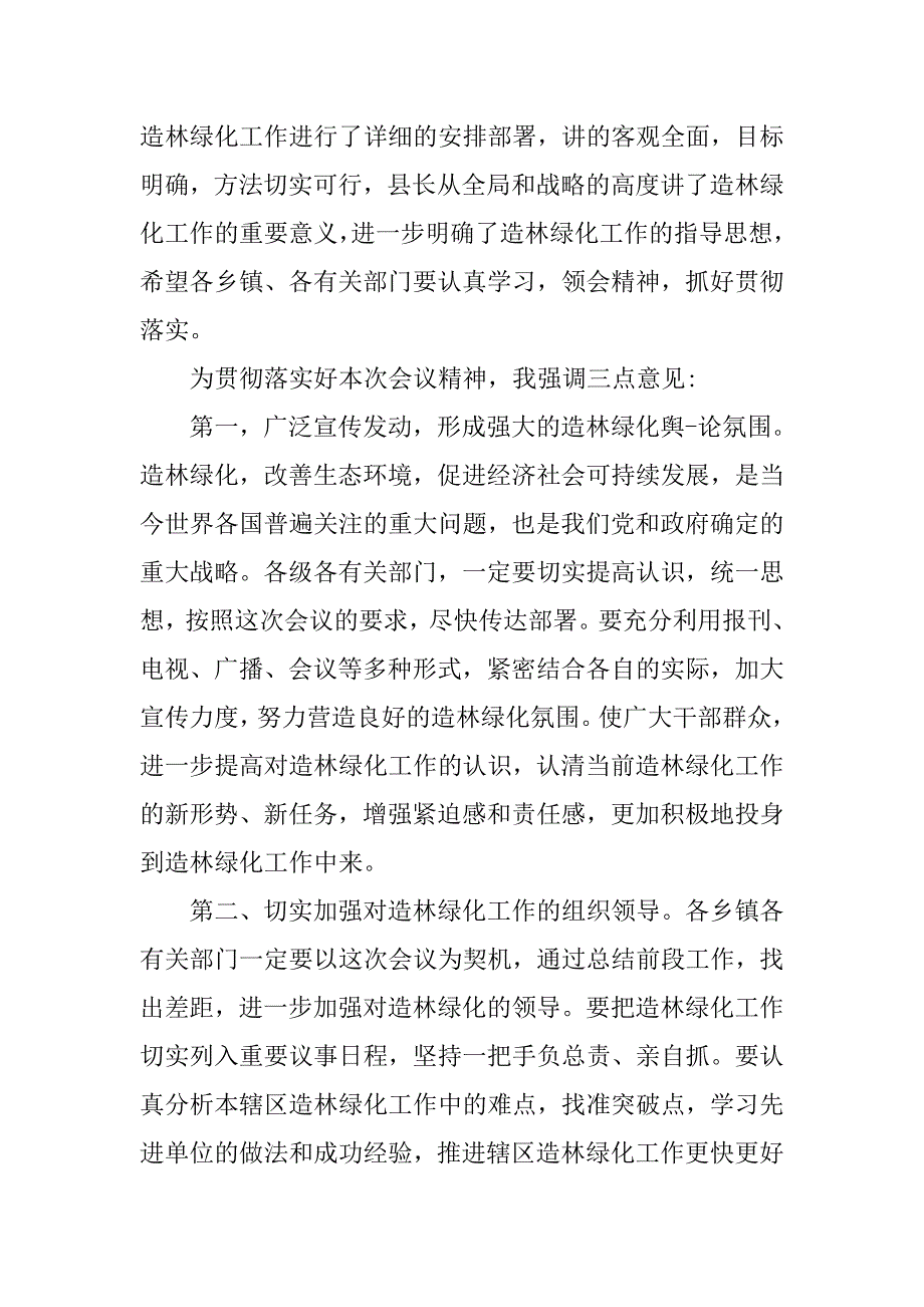 2019造林绿化主持词.docx_第3页