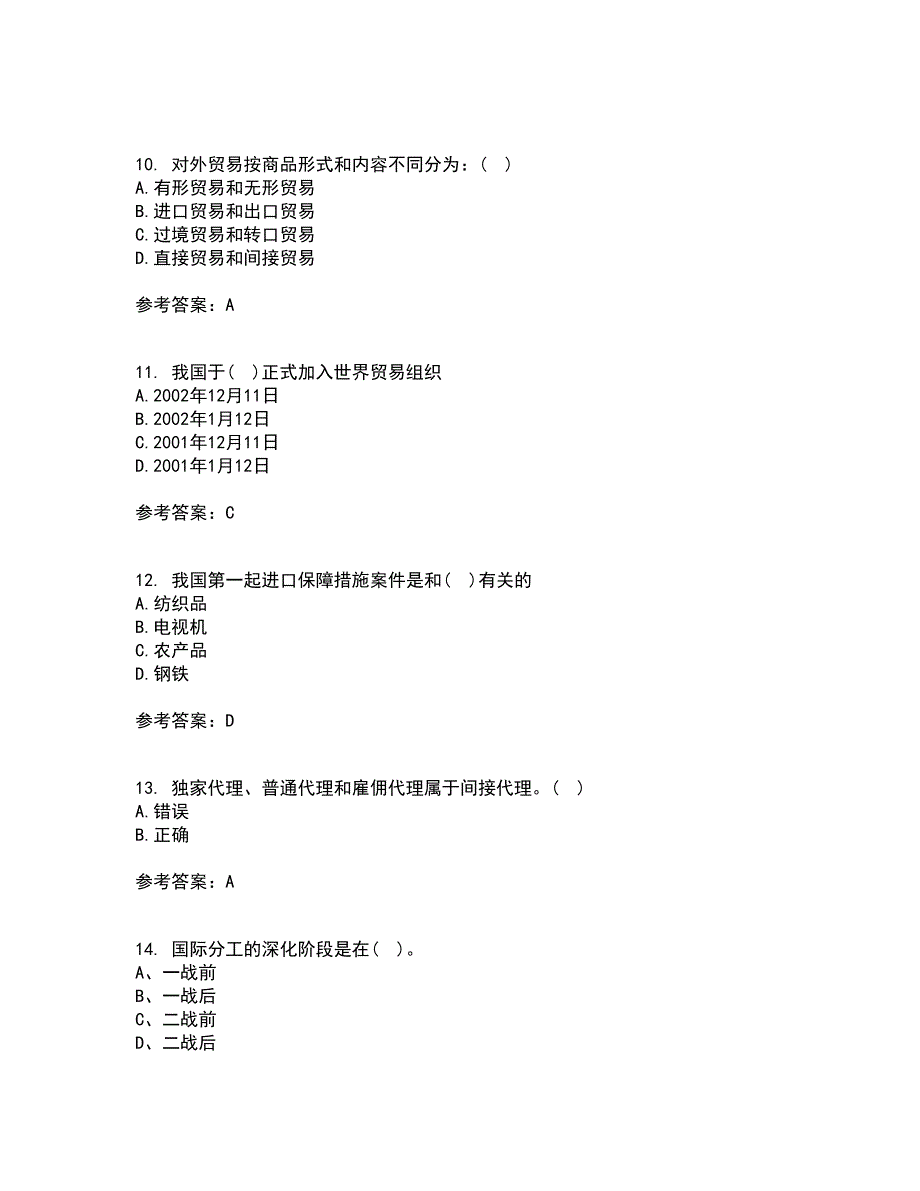 南开大学21秋《国际贸易》复习考核试题库答案参考套卷89_第3页