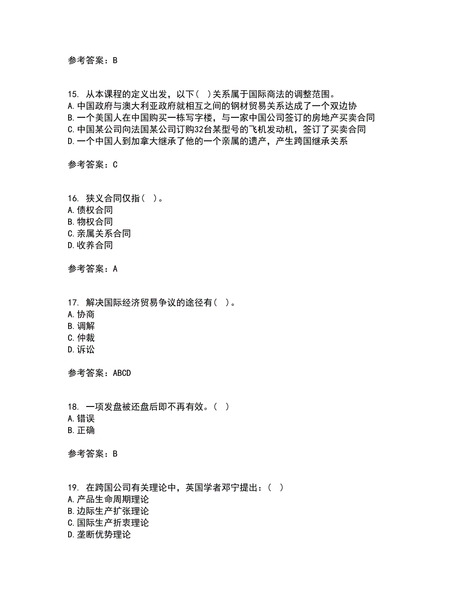 南开大学21秋《国际贸易》复习考核试题库答案参考套卷89_第4页