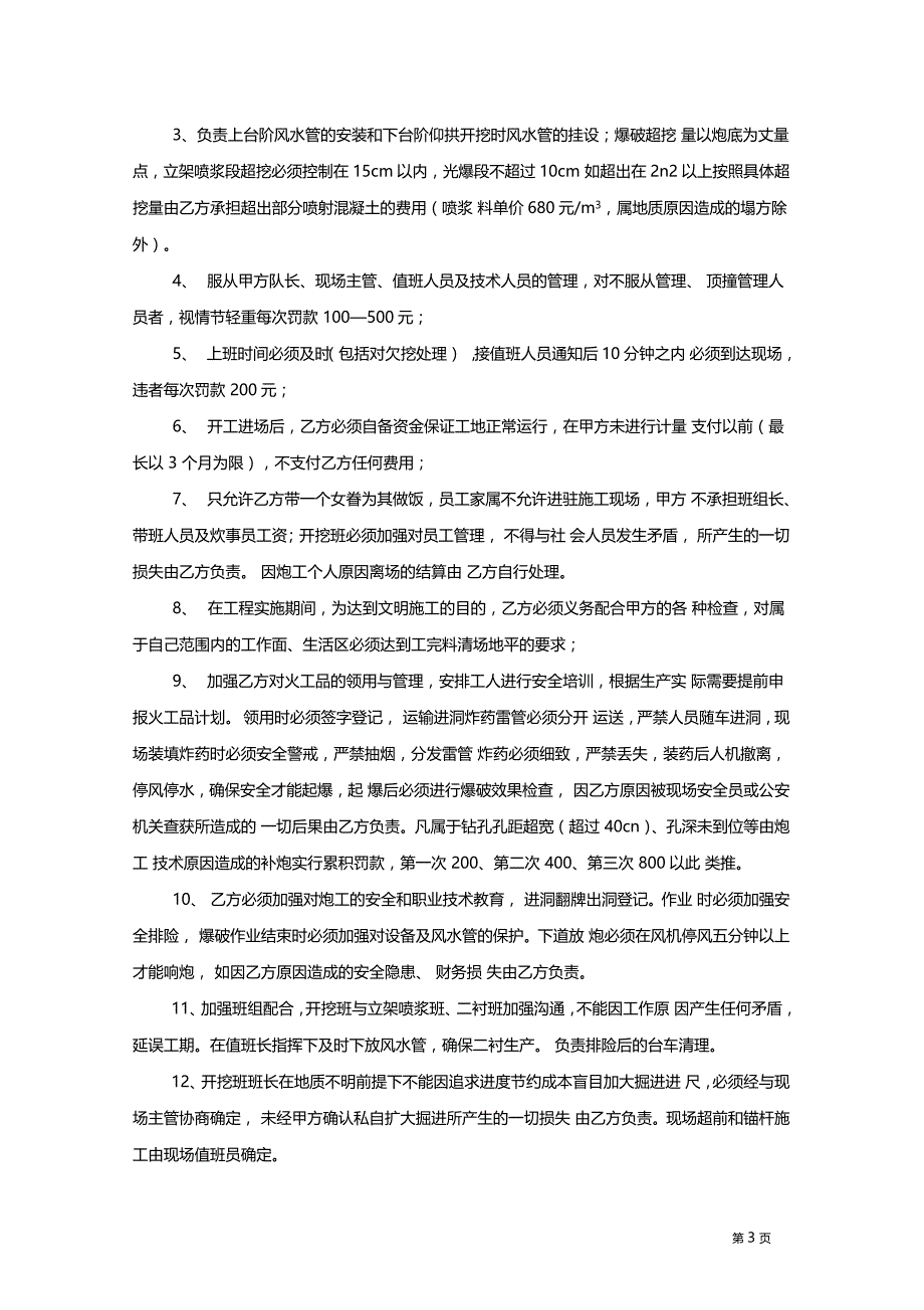 精选隧道施工各班组劳务分项承包全套合同协议书_第3页