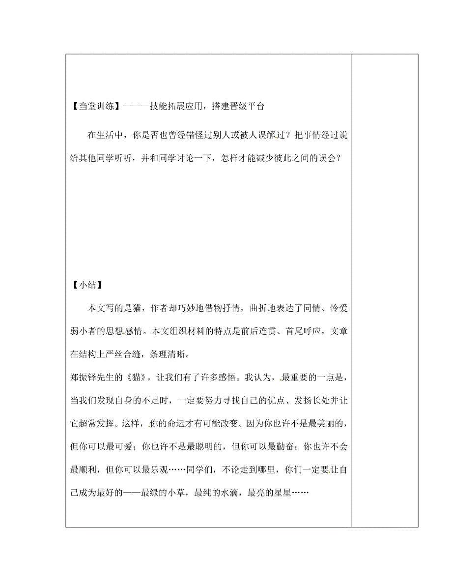 陕西省西安市庆安高级中学七年级语文下册猫导学案无答案新人教版通用_第4页