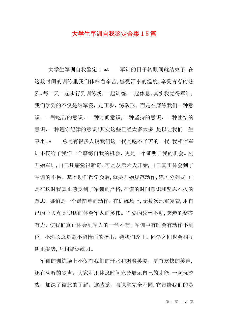 大学生军训自我鉴定合集15篇_第1页