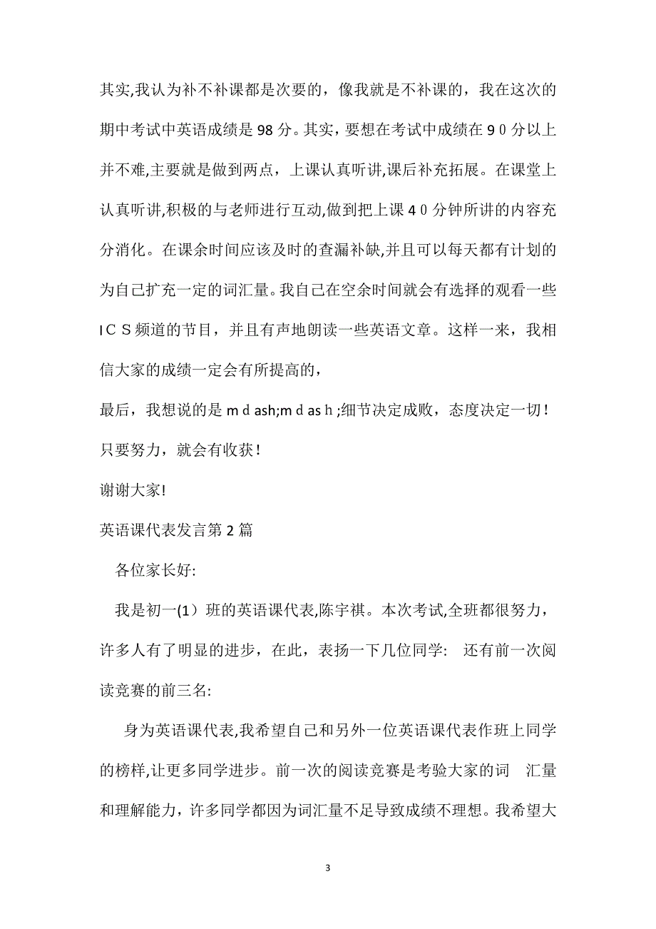 家长会英语课代表发言4篇_第3页