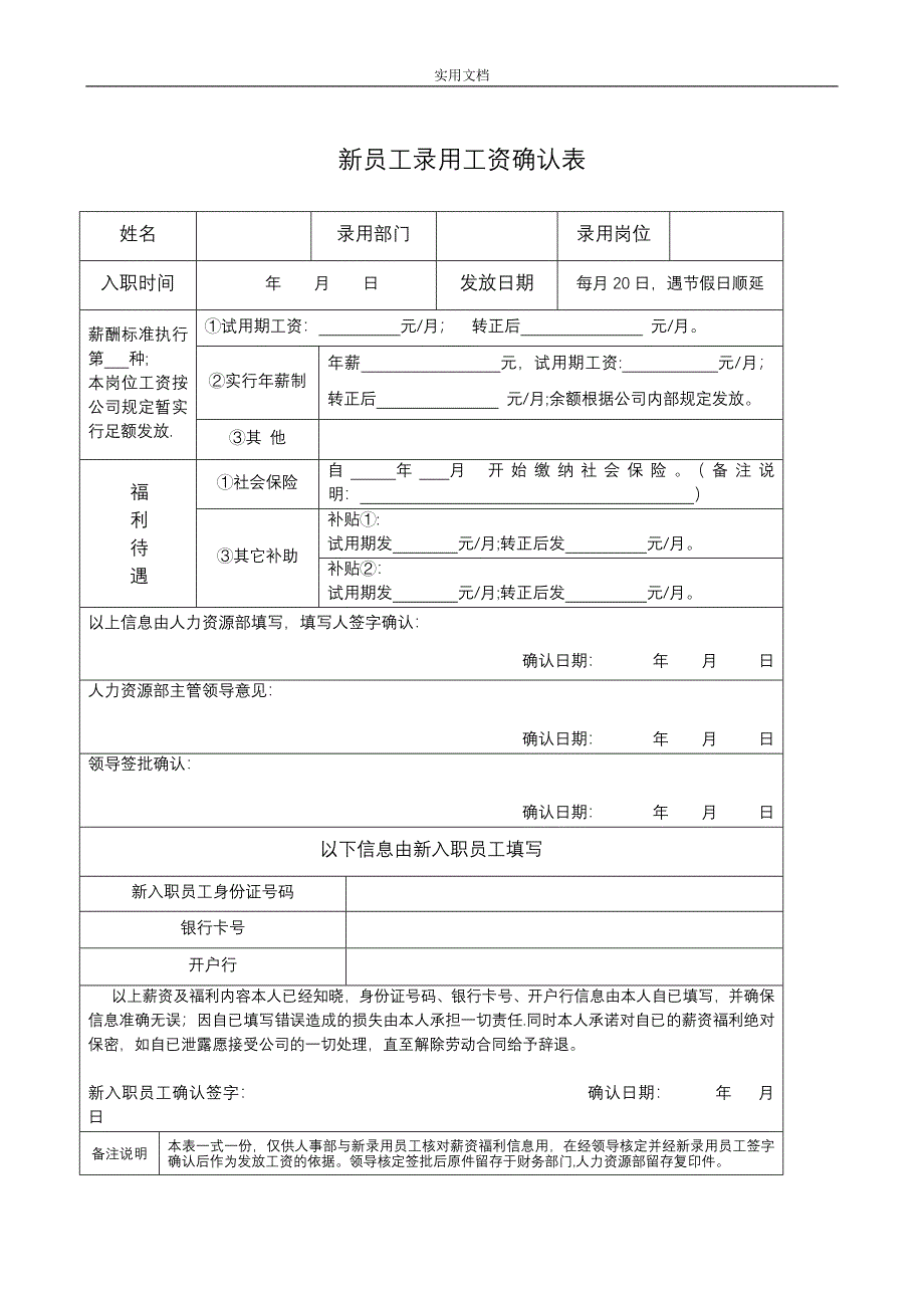 员工入职资料表格汇总情况.doc_第2页