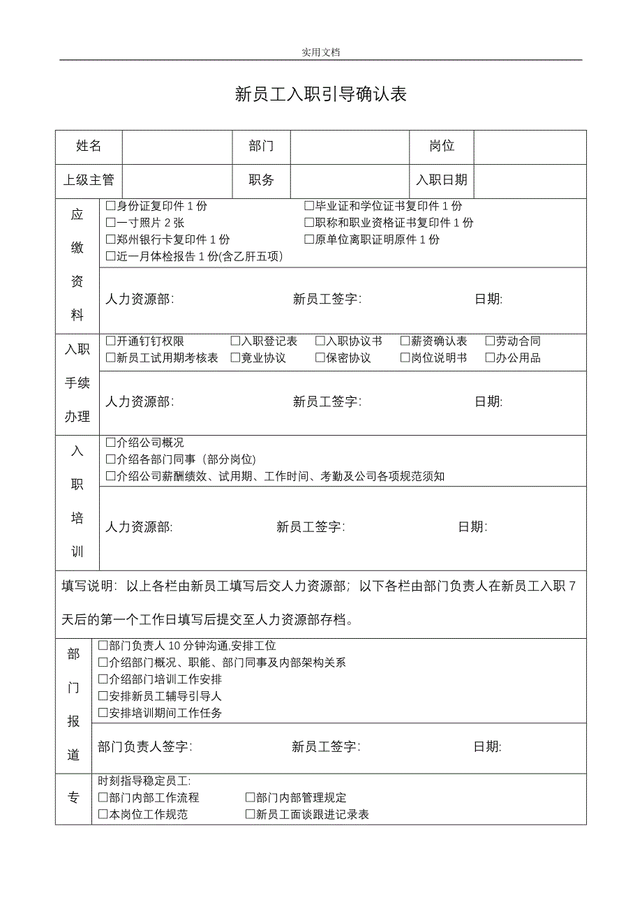 员工入职资料表格汇总情况.doc_第4页