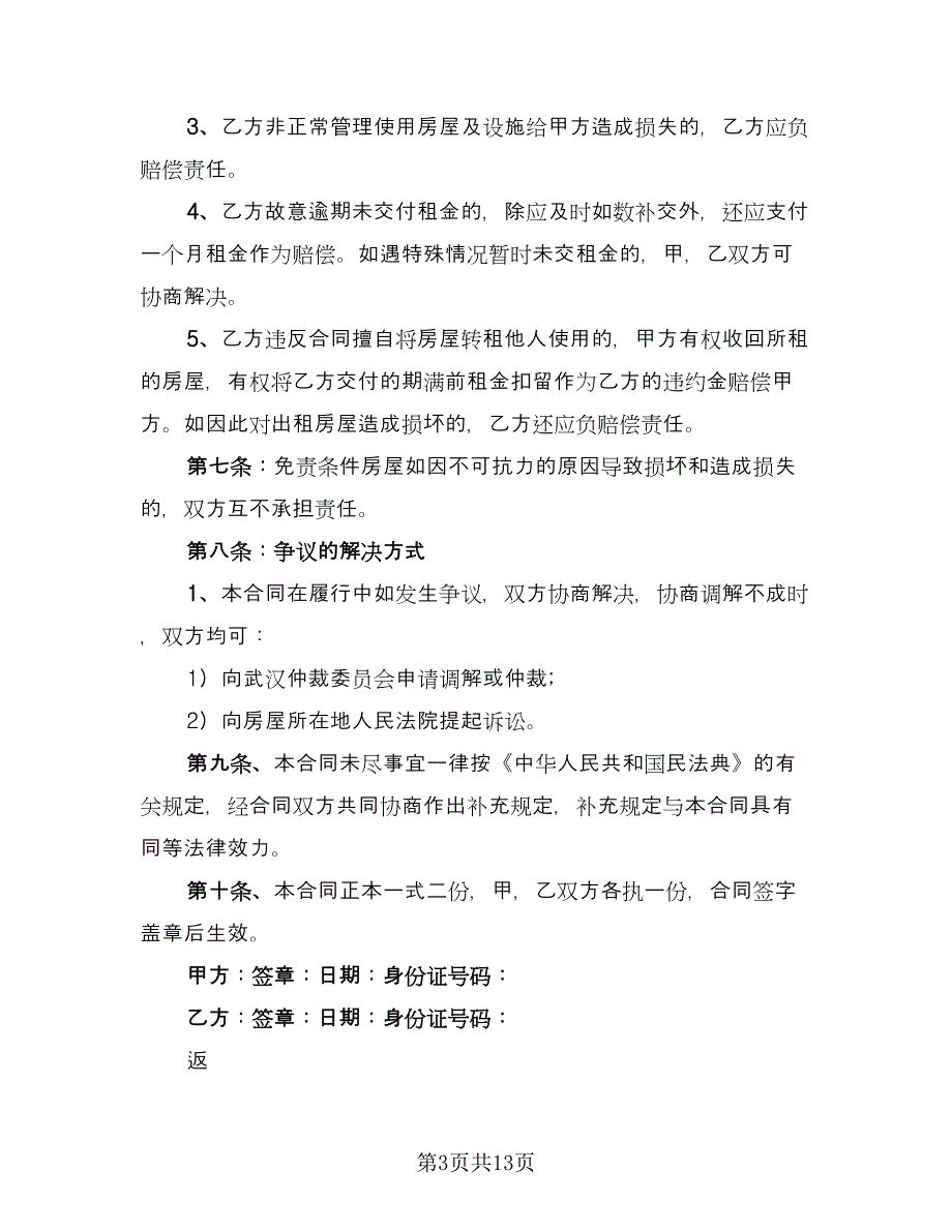 精装修房屋租用协议书标准模板（四篇）.doc_第3页