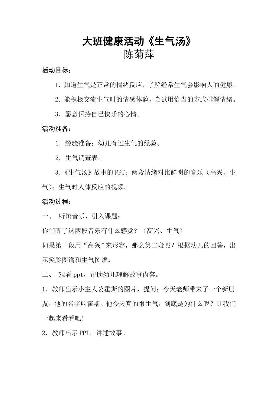 大班健康活动《生气汤》_第1页