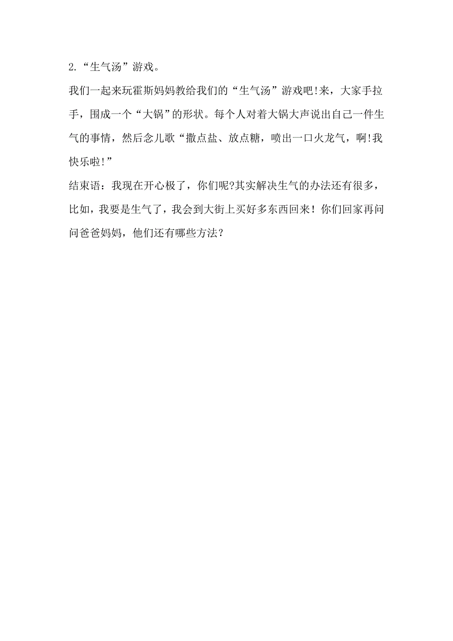 大班健康活动《生气汤》_第4页