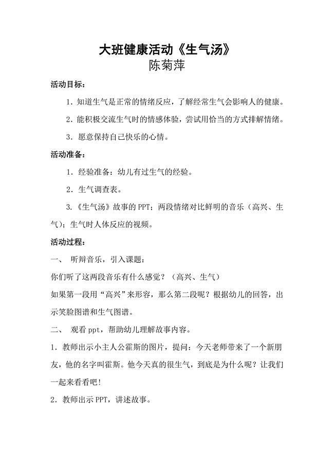 大班健康活动《生气汤》