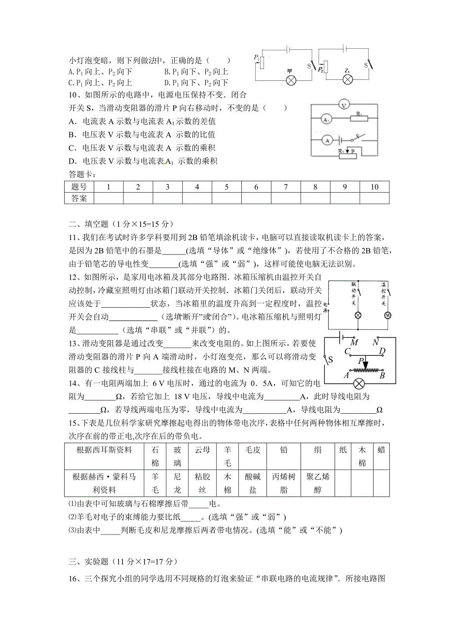 襄阳市诸葛亮中学上学期期中测试_第2页