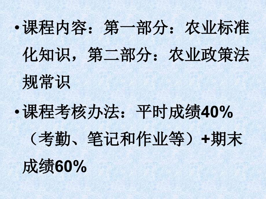 农业法规与标准化课件_第2页