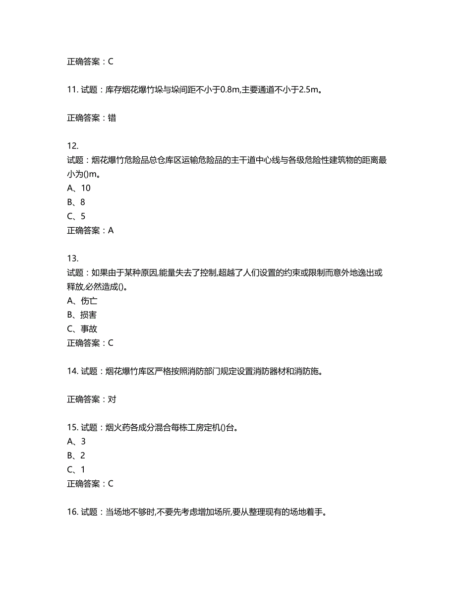 烟花爆竹经营单位-安全管理人员考试试题含答案第816期_第3页