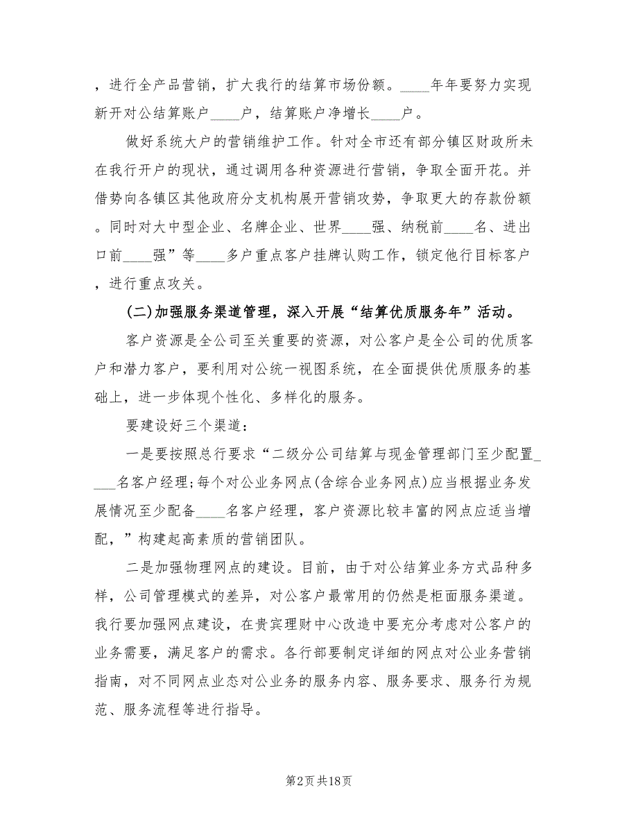 公司产品销售2022工作计划_第2页