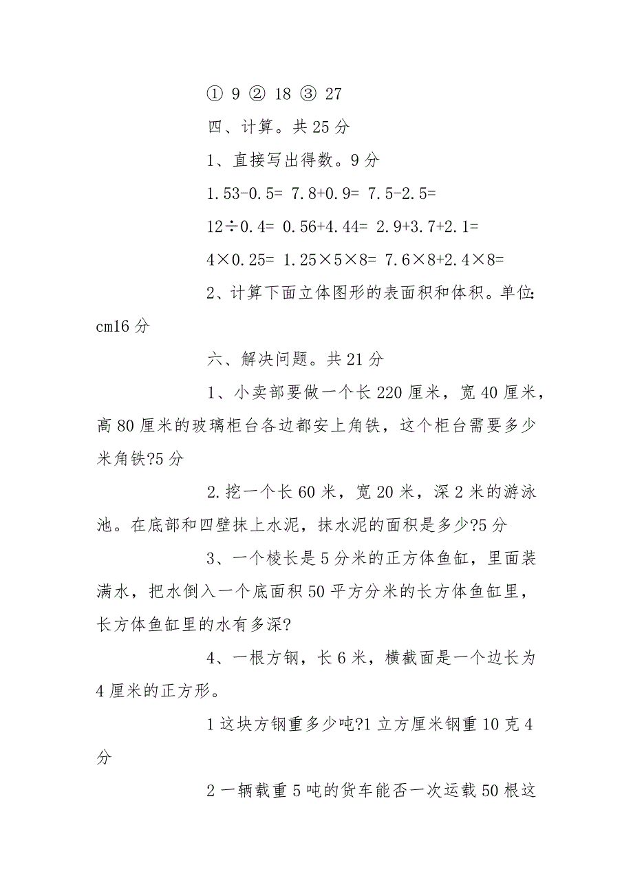 小学数学五年级下册期中试卷.docx_第4页