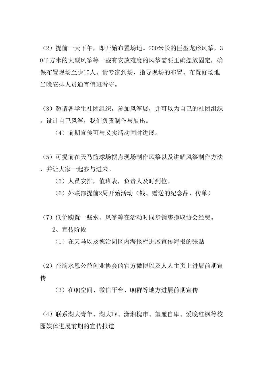 风筝文化节暨传统文化进校园系列活动策划书.doc_第3页