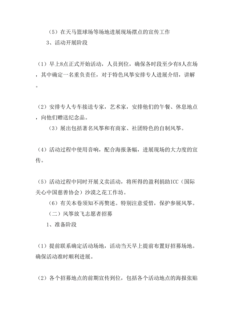 风筝文化节暨传统文化进校园系列活动策划书.doc_第4页