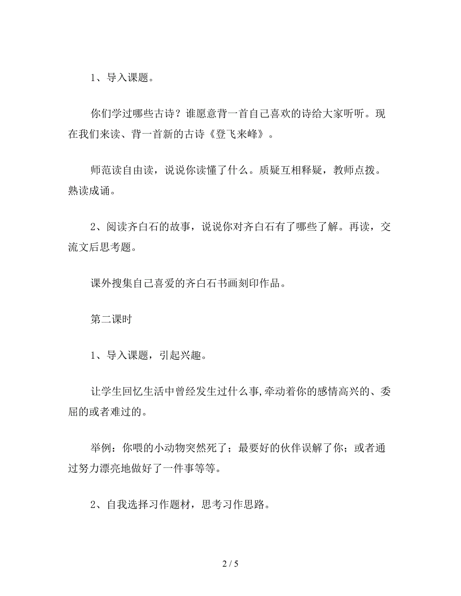 【教育资料】小学三年级语文教案《积累&#183;运用二》教学设计.doc_第2页