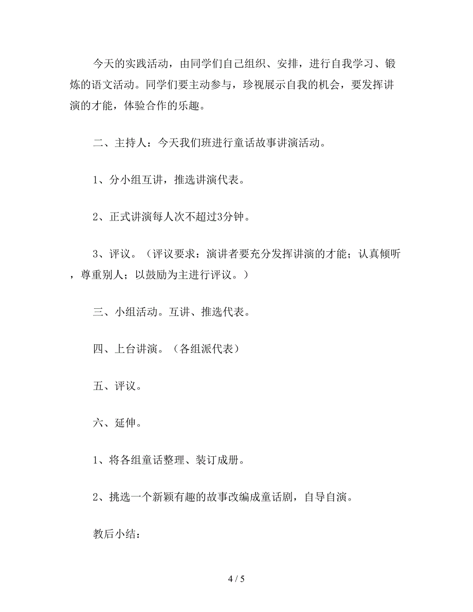 【教育资料】小学三年级语文教案《积累&#183;运用二》教学设计.doc_第4页