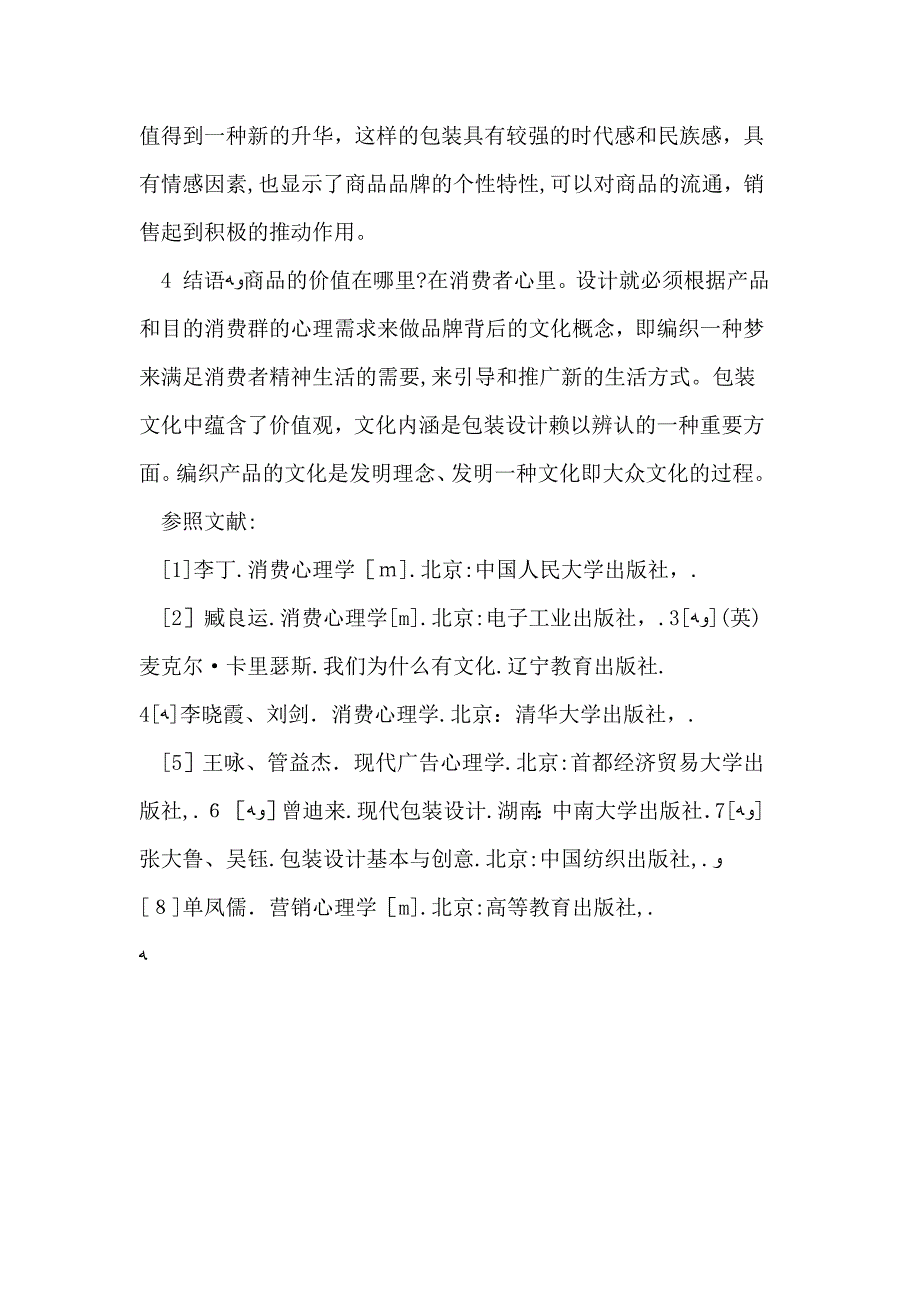 商品包装对消费者的心理效应_第4页