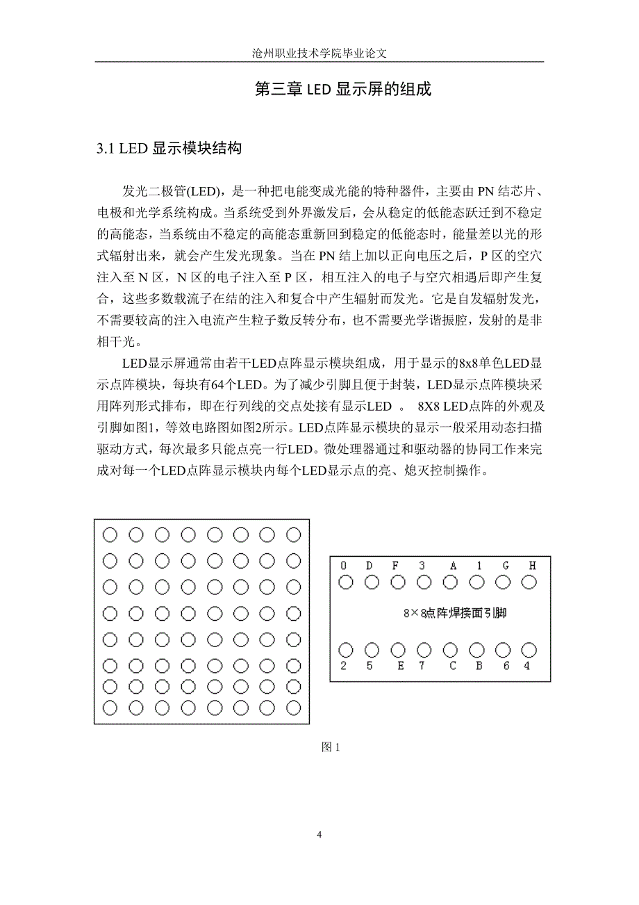 LED显示屏毕业论文.doc_第4页