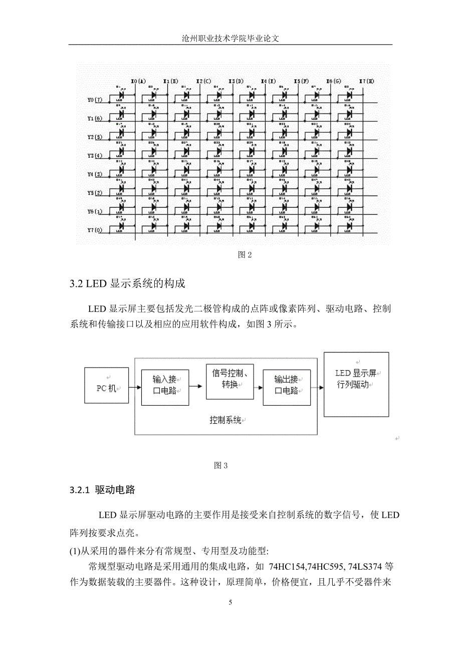 LED显示屏毕业论文.doc_第5页