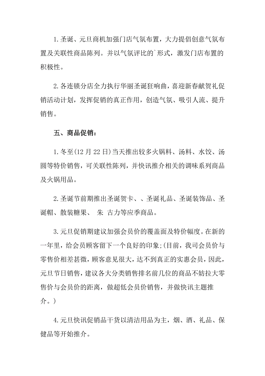 有关元旦活动方案集锦5篇_第2页