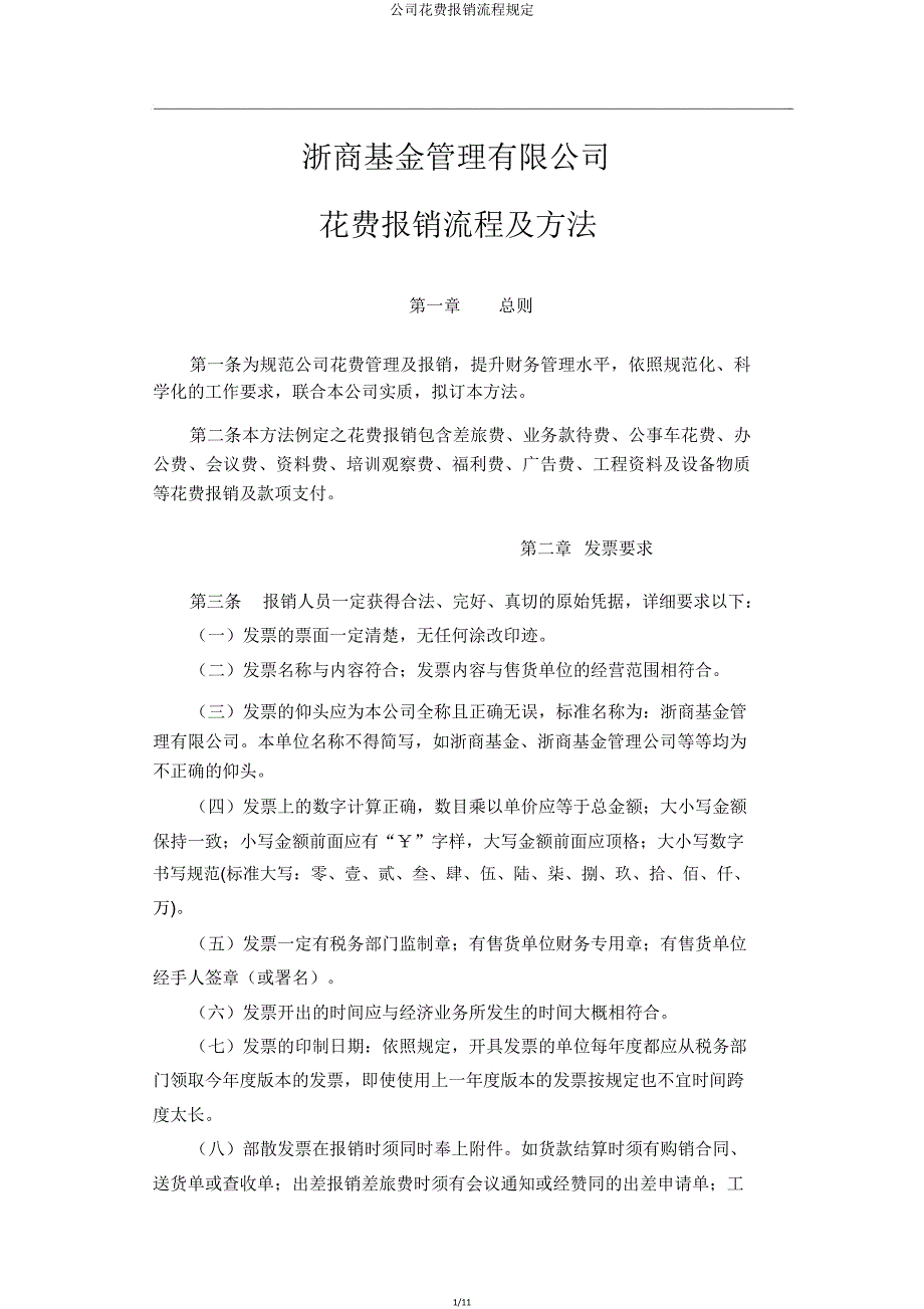 公司费用报销流程规定.doc_第1页