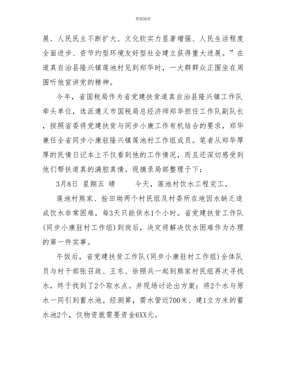 个人脱贫攻坚工作日志脱贫攻坚民情工作日志_第3页