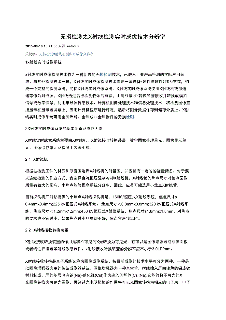 X设备基本配置及影响因素_第1页