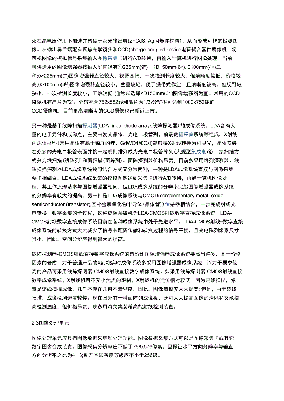 X设备基本配置及影响因素_第2页