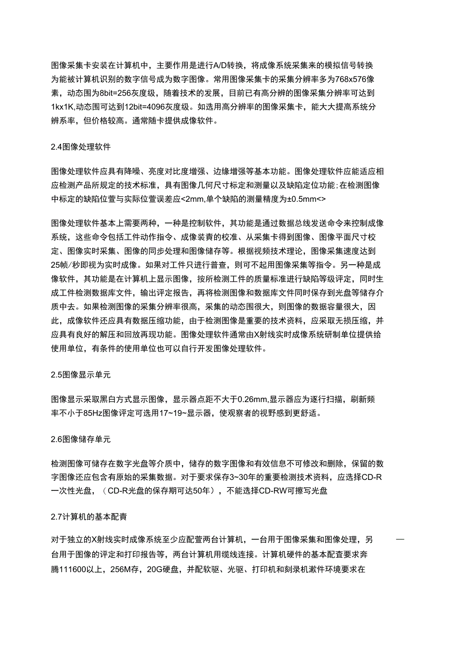 X设备基本配置及影响因素_第3页