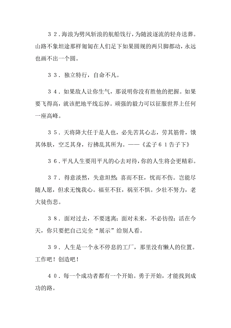 人生格言警句大全_第4页