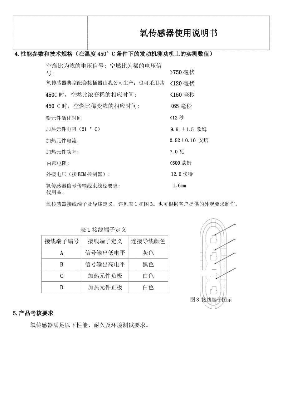 氧传感器使用说明书_第5页